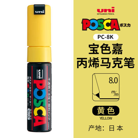 UNI 三菱POSCA宽头马克笔 斜头粗8.0mm（5支/盒） PC-8K黄色