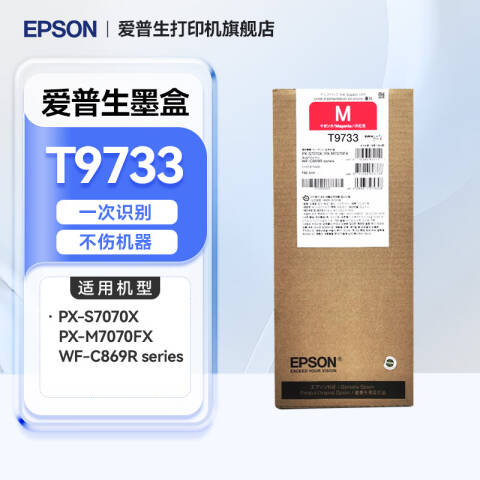 Epson/爱普生 墨盒 红色 适用WF-C869Ra复印机