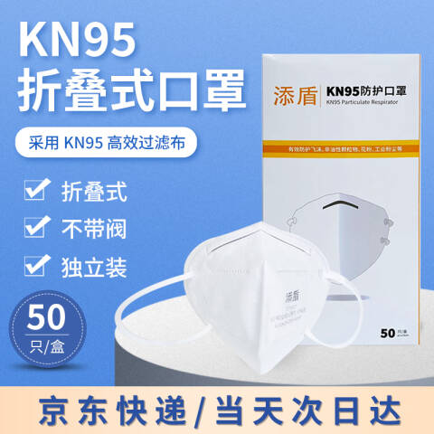 TD/添盾 KN95折叠口罩 TD9521环保装
