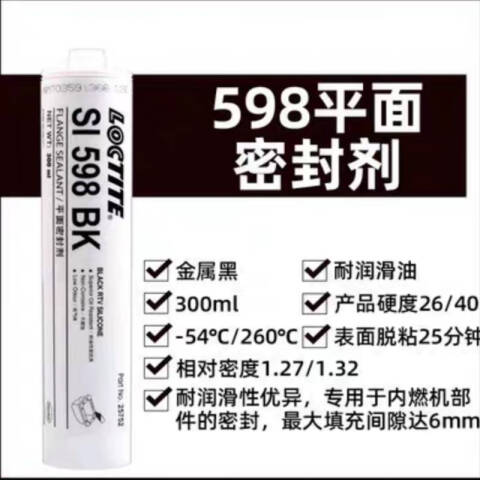 LOCTITE/乐泰 平面密封胶 Loctite 598