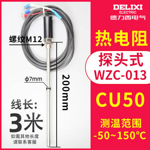 DELIXI/德力西 WZC-013(探头铜电阻) 3000mm×100mm WZC-013(探头铜电阻) 3000mm×100mm