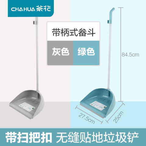 CHAHUA/茶花 带柄式畚斗 1703随机色 个