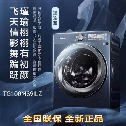 Little Swan/小天鹅 滚筒洗衣机 TG100MS9ILZ/10公斤BLDC变频 套
