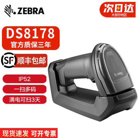 ZEBRA/斑马 二维无线扫描枪 USB接口 7U2100SFC DS8178SR
