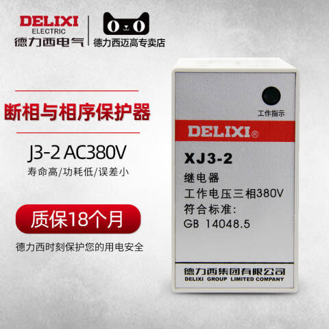 DELIXI/德力西 XJ3-2 AC380V XJ3-2 AC380V