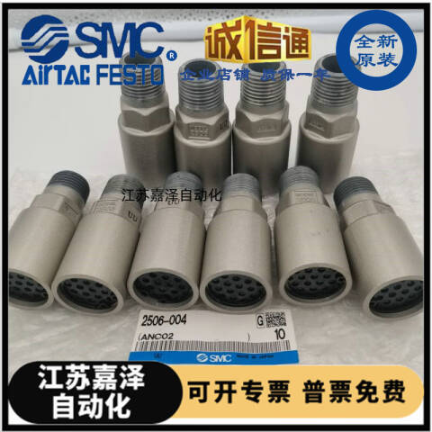 SMC 金属消音器 2506-004