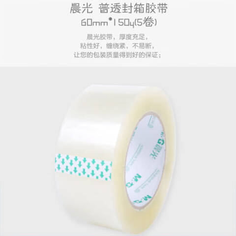 M&G/晨光 透明封箱胶带普透，AJD97335 60mm*150y 5卷/筒