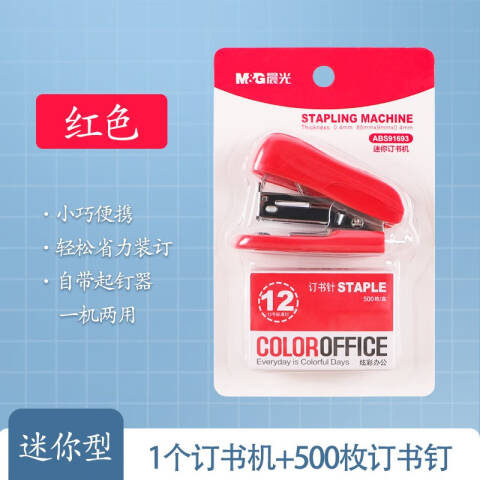 M&G/晨光 12号订书机炫彩办公，ABS91693