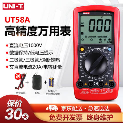 UNI-T/优利德 手持式万用表 UT58A