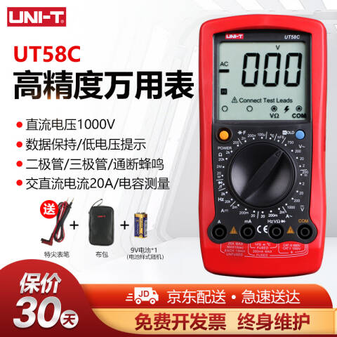 UNI-T/优利德 手持式万用表 UT58C