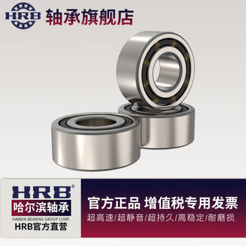 HRB/哈轴 角接触球轴承 3201A-2RZTN