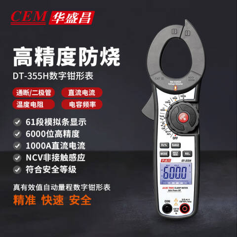 CEM/华盛昌 数字钳形表 DT-355H