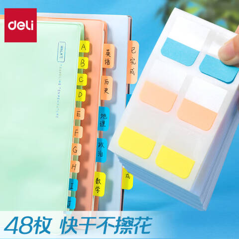 Deli/得力 25903索引标签(混)