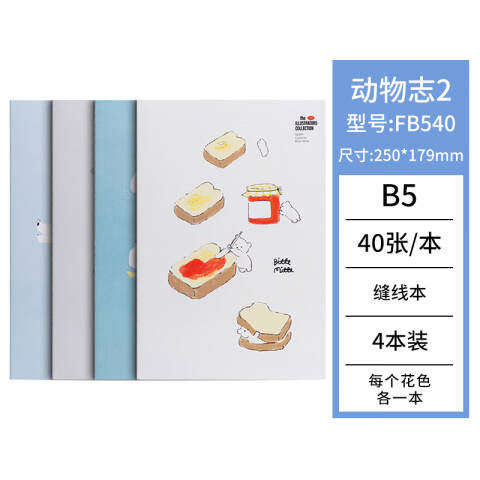 Deli/得力 FB540插画师联名-缝线本(动物志2)(本)