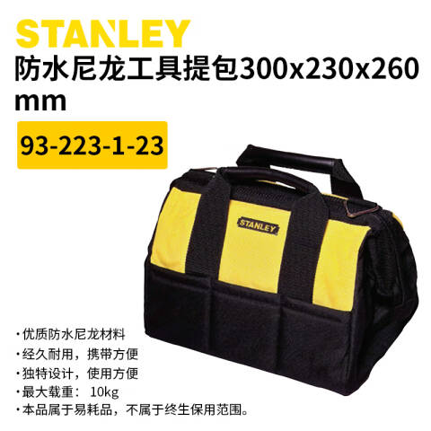 STANLEY/史丹利 工具包 93-223-1-23
