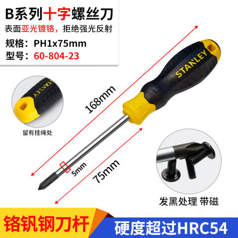 STANLEY/史丹利 十字螺丝刀 60-804-23