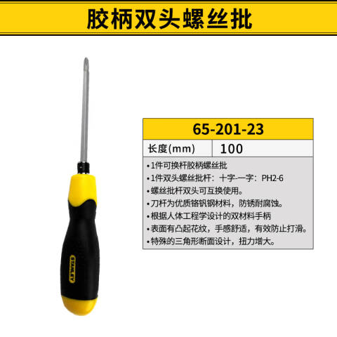STANLEY/史丹利 十字螺丝刀 65-201-23