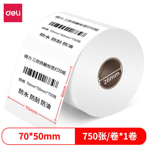 Deli/得力 12004珊瑚海三防热敏标签纸70*50mm-750枚(白)(1卷/筒)