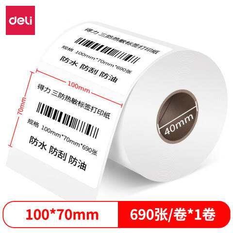 Deli/得力 12016珊瑚海三防热敏标签纸100*70mm-690枚(白)(1卷/筒)