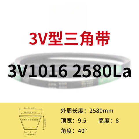 THREEV/三维 窄V带 3V2580