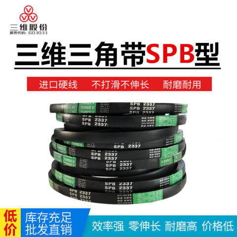THREEV/三维 窄V带 SPB1180
