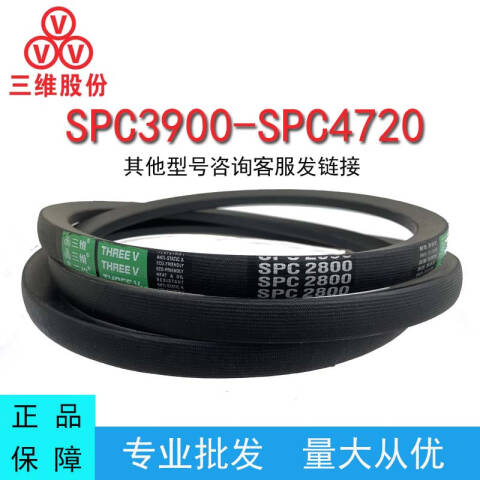 THREEV/三维 窄V带 SPC4450