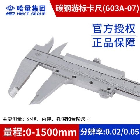 links/哈量 游标卡尺 603A-07 0-1500mm(分度值0.02mm)、不含第三方检测