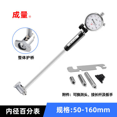 CL/成量 内径百分表 内径百分表50-160mm（0-5） 50-160mm（0-5）、不含第三方检测