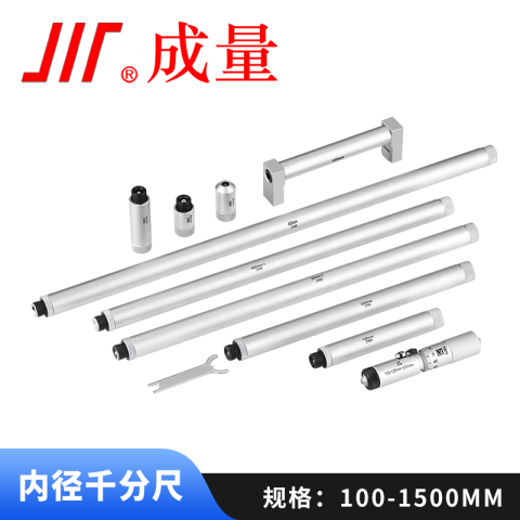 CL/成量 内径千分尺 内径千分尺(100-1500 0.01) 不含第三方检测