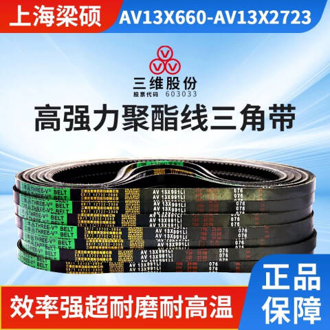 THREEV/三维有齿V带AV13-1448