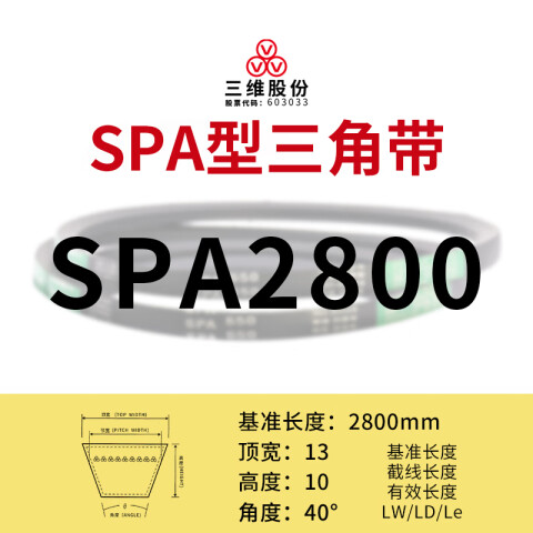 THREEV/三维 窄V带 SPA2800