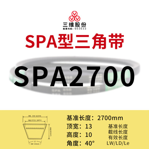 THREEV/三维 窄V带 SPA2700