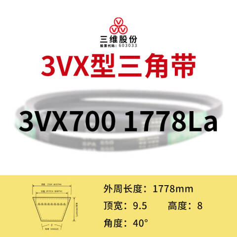 THREEV/三维有齿V带AV9.5/3VX1778(同英制型号3VX700)公制