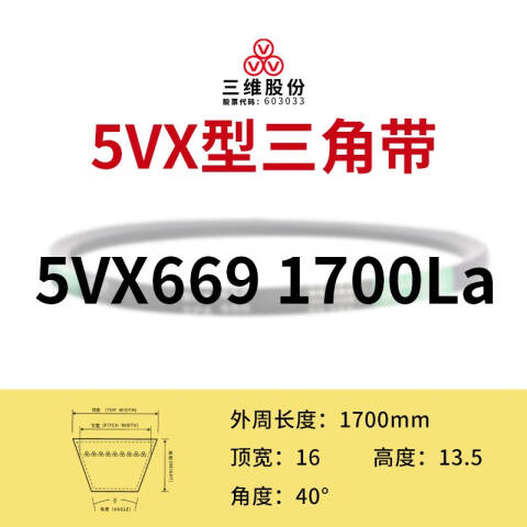 THREEV/三维有齿V带5VX1700