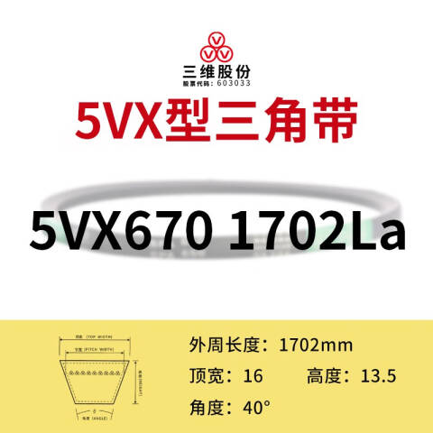 THREEV/三维有齿V带5VX1702(同英制型号5VX670)公制