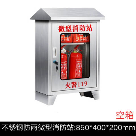 CNMF/谋福 应急疏散引导箱 火灾逃生消防器材微型消防站 迷你型微型消防站（防雨款）201不锈钢（单独空箱） 100038573621