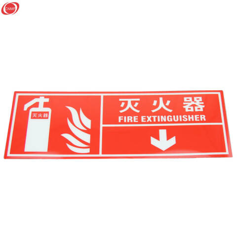 CNMF/谋福 墙贴 标识指示牌 安全指示牌 （醒目红 灭火器）8134 100002085684