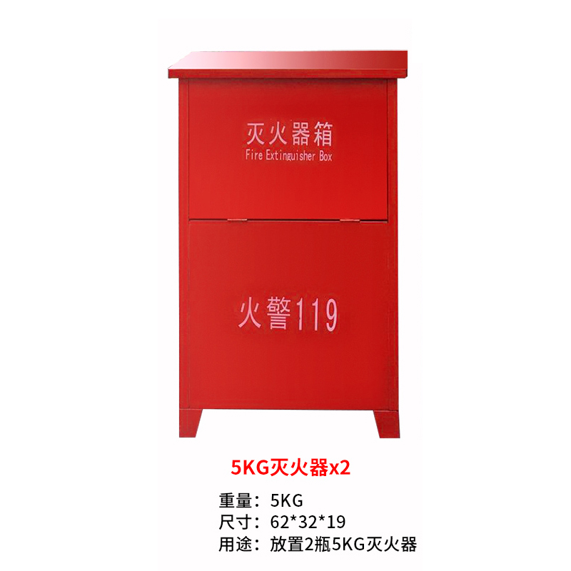 CNMF/谋福 96422 干粉灭火器箱子 可放置2只 5公斤装灭火器 灭火器箱（5*2款单独灭火器箱子）（空箱） 100004599142