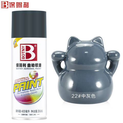 Botny/保赐利 自动喷漆 22中灰 400ml