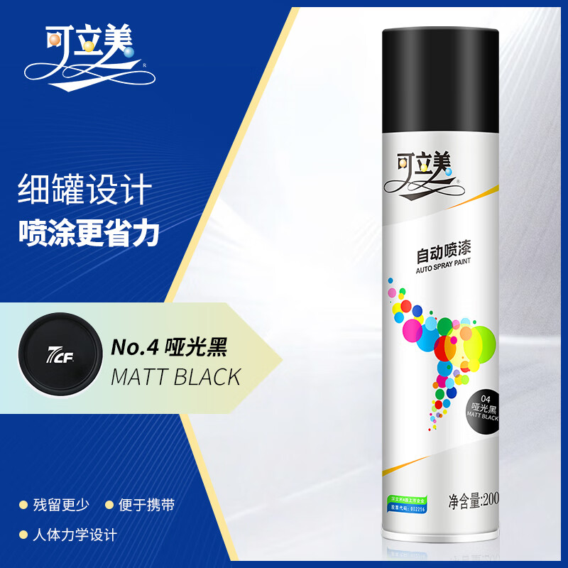 KLM/可立美 自动喷漆 4哑光黑 200g