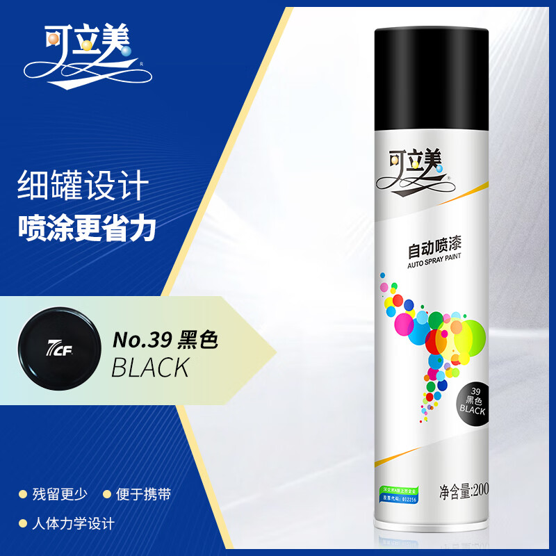 KLM/可立美 自动喷漆 39黑色 200g