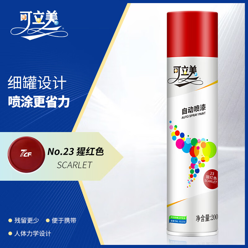 KLM/可立美 自动喷漆 23猩红 200g