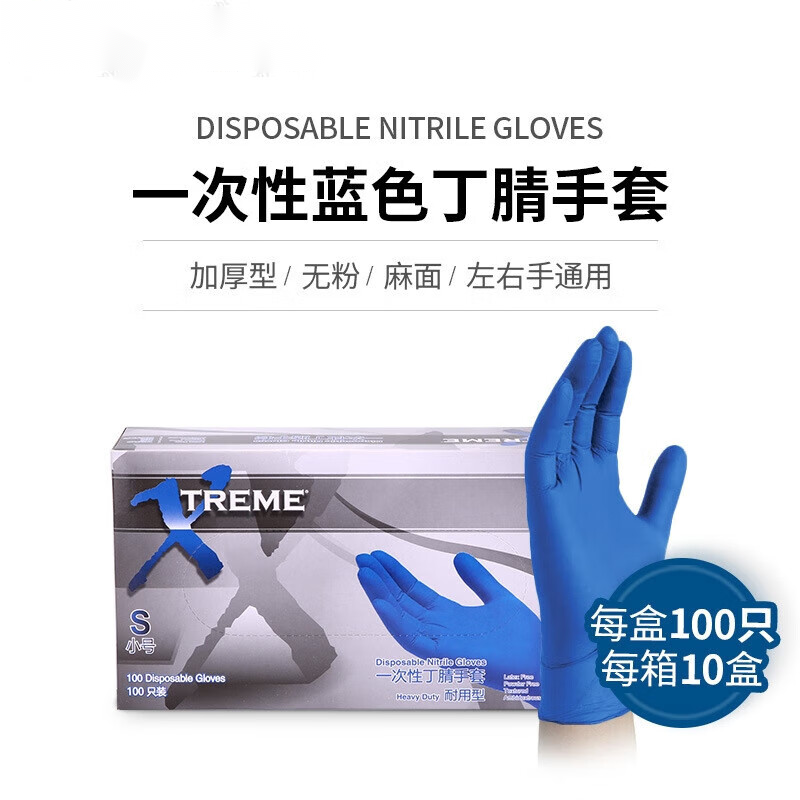 爱马斯一次性蓝色丁腈手套（无粉）大号XNFST46100