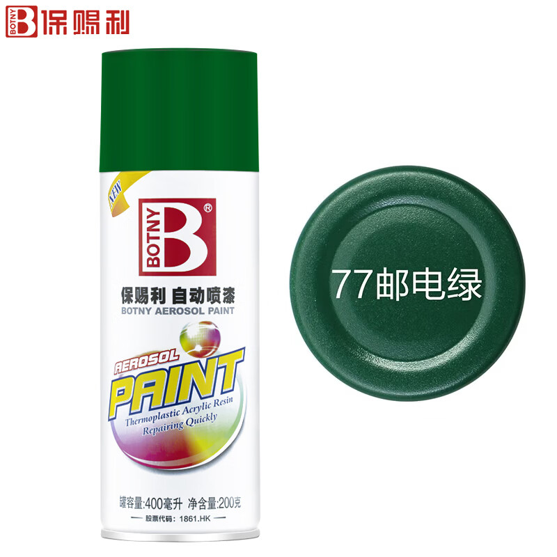 Botny/保赐利 自动喷漆 77邮电绿 400ml