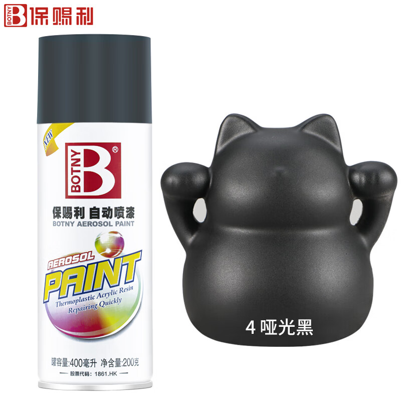 Botny/保赐利 自动喷漆 4哑光黑 400ml