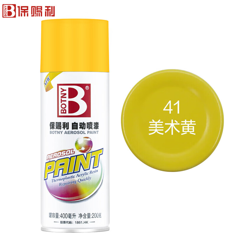 Botny/保赐利 自动喷漆 41美术黄 400ml