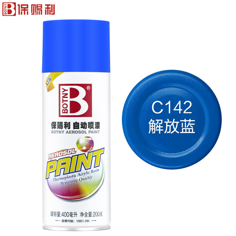 Botny/保赐利 自动喷漆 352-142解放蓝 400ml