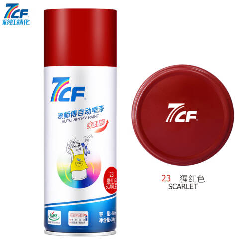 7CF/漆师傅 自动喷漆 23猩红 450ml