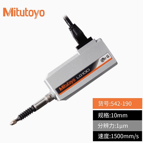 Mitutoyo/三丰 光栅式测微仪 542-190 0-10mm*1μm、LG100-110、耐环境型