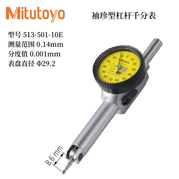 Mitutoyo/三丰 杠杆千分表 513-501-10E 0.14mm（袖珍型）、不含第三方检测